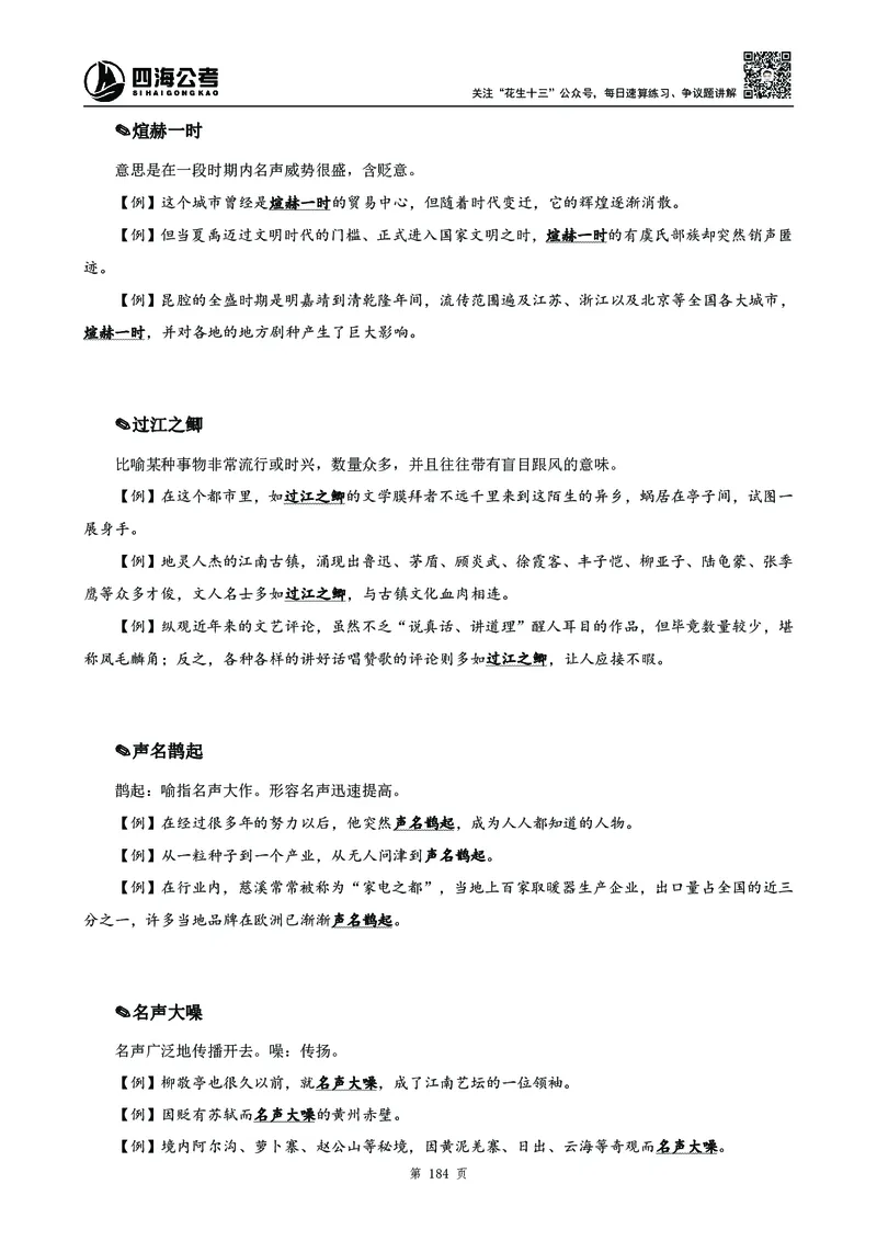 高频成语积累700词_2026考公资料_花生十三合集_旗舰班-国考2025花生十三旗舰班（花生行测+飞扬申论）⭐_1.花生十三行测（系统班+刷题班）_言语理解_系统班_讲义