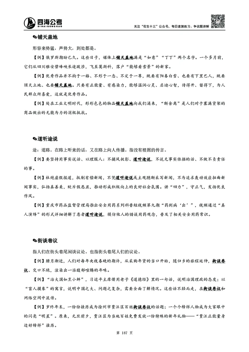 高频成语积累700词_2026考公资料_花生十三合集_旗舰班-国考2025花生十三旗舰班（花生行测+飞扬申论）⭐_1.花生十三行测（系统班+刷题班）_言语理解_系统班_讲义