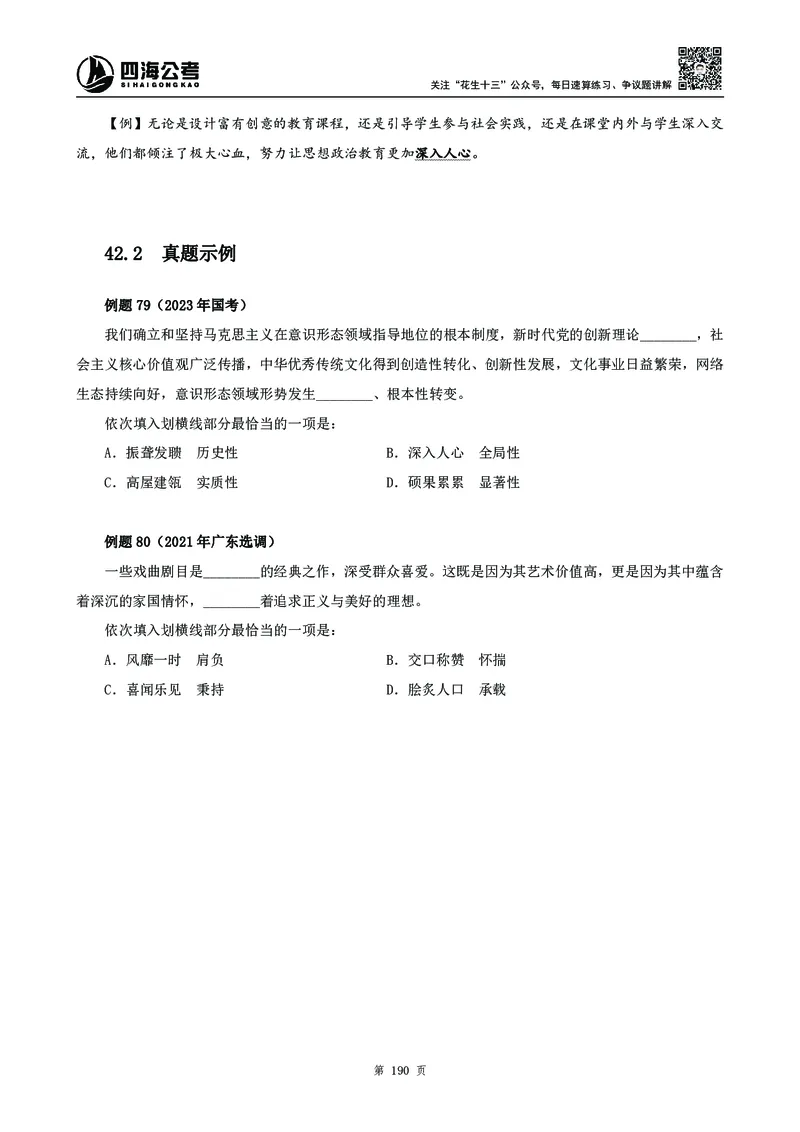 高频成语积累700词_2026考公资料_花生十三合集_旗舰班-国考2025花生十三旗舰班（花生行测+飞扬申论）⭐_1.花生十三行测（系统班+刷题班）_言语理解_系统班_讲义