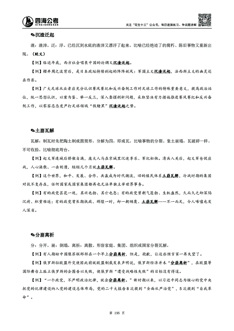 高频成语积累700词_2026考公资料_花生十三合集_旗舰班-国考2025花生十三旗舰班（花生行测+飞扬申论）⭐_1.花生十三行测（系统班+刷题班）_言语理解_系统班_讲义
