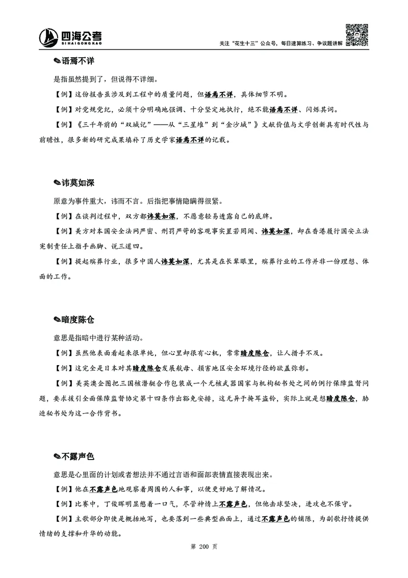 高频成语积累700词_2026考公资料_花生十三合集_旗舰班-国考2025花生十三旗舰班（花生行测+飞扬申论）⭐_1.花生十三行测（系统班+刷题班）_言语理解_系统班_讲义
