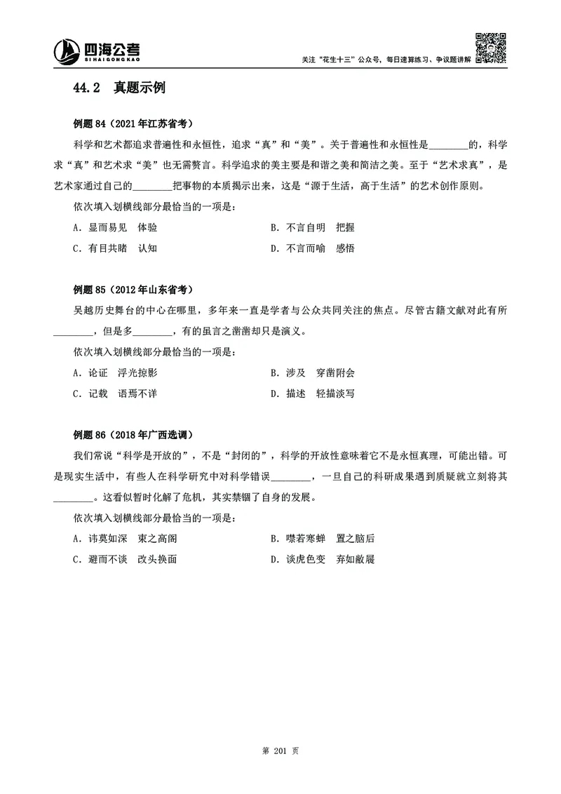 高频成语积累700词_2026考公资料_花生十三合集_旗舰班-国考2025花生十三旗舰班（花生行测+飞扬申论）⭐_1.花生十三行测（系统班+刷题班）_言语理解_系统班_讲义