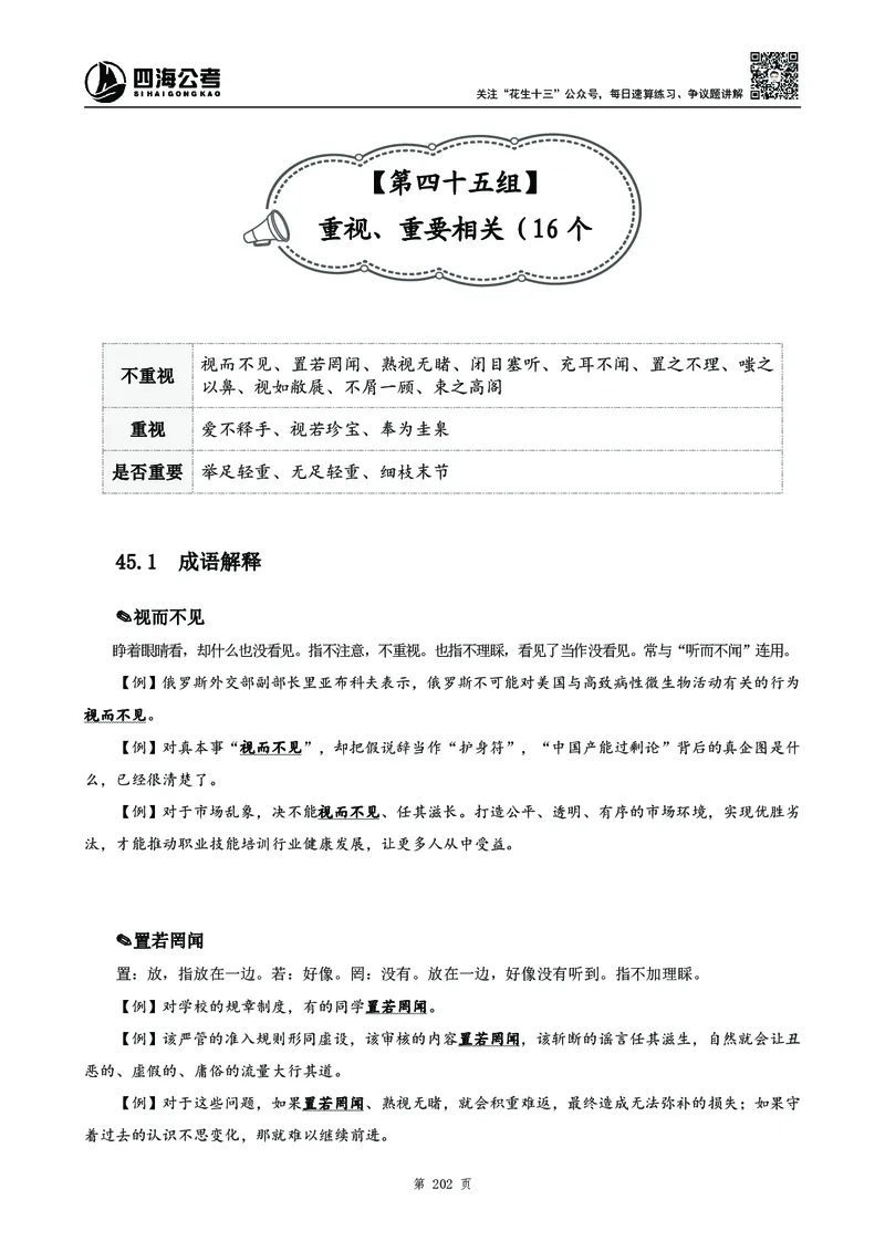 高频成语积累700词_2026考公资料_花生十三合集_旗舰班-国考2025花生十三旗舰班（花生行测+飞扬申论）⭐_1.花生十三行测（系统班+刷题班）_言语理解_系统班_讲义