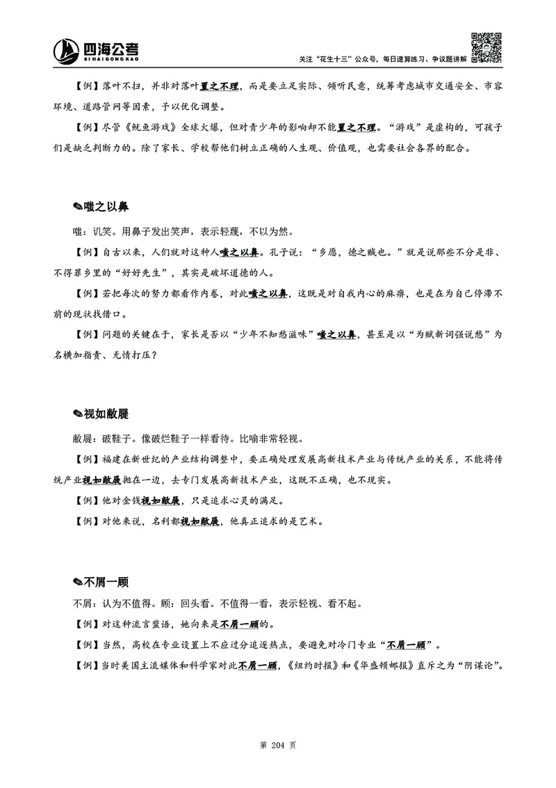 高频成语积累700词_2026考公资料_花生十三合集_旗舰班-国考2025花生十三旗舰班（花生行测+飞扬申论）⭐_1.花生十三行测（系统班+刷题班）_言语理解_系统班_讲义