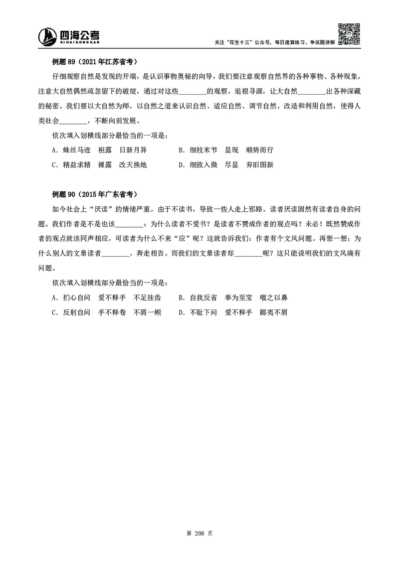 高频成语积累700词_2026考公资料_花生十三合集_旗舰班-国考2025花生十三旗舰班（花生行测+飞扬申论）⭐_1.花生十三行测（系统班+刷题班）_言语理解_系统班_讲义