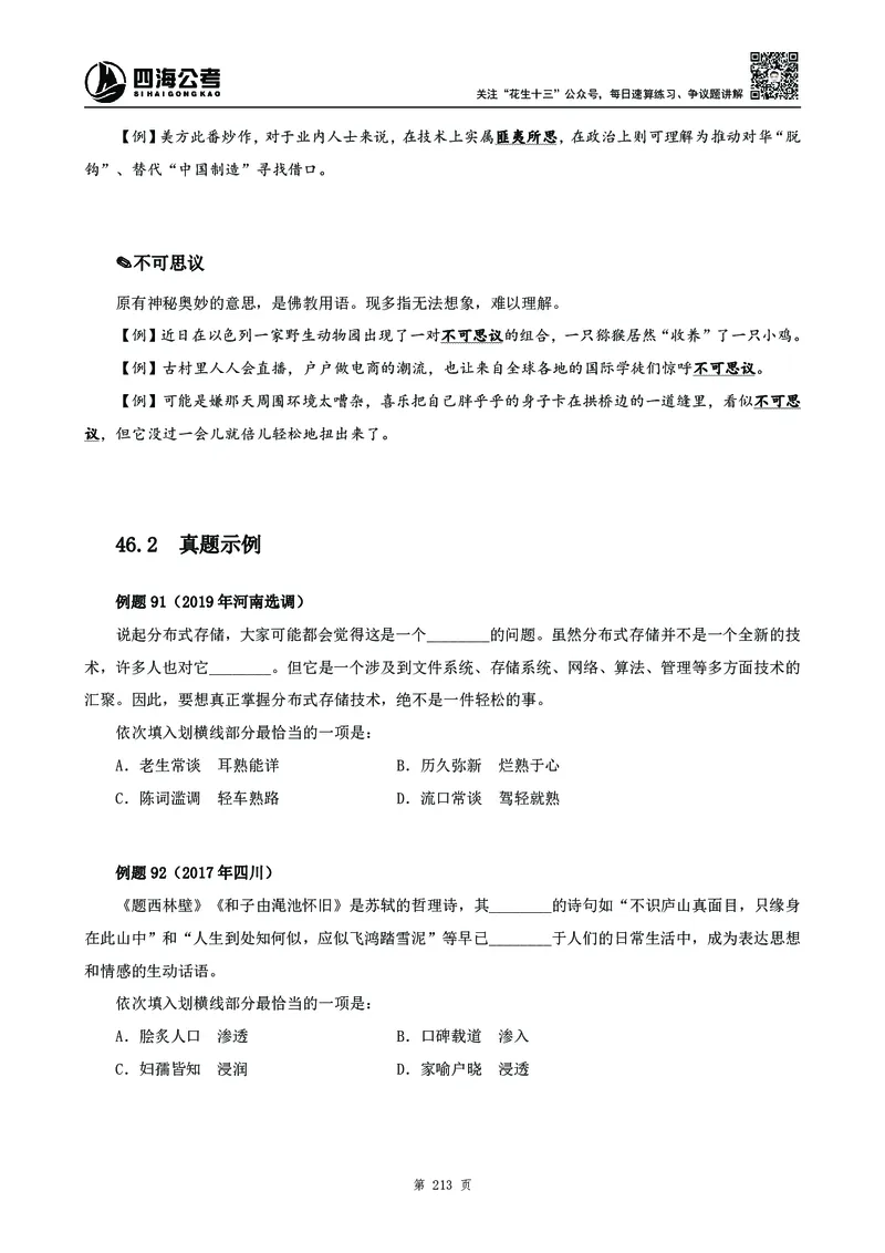 高频成语积累700词_2026考公资料_花生十三合集_旗舰班-国考2025花生十三旗舰班（花生行测+飞扬申论）⭐_1.花生十三行测（系统班+刷题班）_言语理解_系统班_讲义