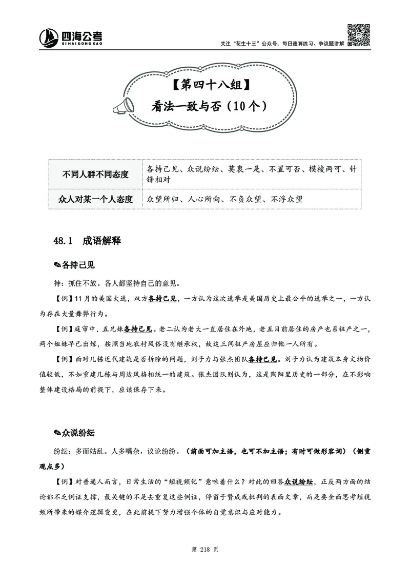 高频成语积累700词_2026考公资料_花生十三合集_旗舰班-国考2025花生十三旗舰班（花生行测+飞扬申论）⭐_1.花生十三行测（系统班+刷题班）_言语理解_系统班_讲义