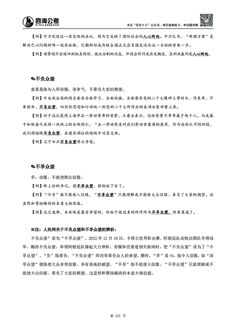 高频成语积累700词_2026考公资料_花生十三合集_旗舰班-国考2025花生十三旗舰班（花生行测+飞扬申论）⭐_1.花生十三行测（系统班+刷题班）_言语理解_系统班_讲义