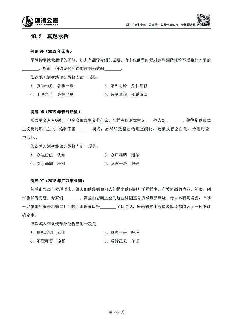 高频成语积累700词_2026考公资料_花生十三合集_旗舰班-国考2025花生十三旗舰班（花生行测+飞扬申论）⭐_1.花生十三行测（系统班+刷题班）_言语理解_系统班_讲义