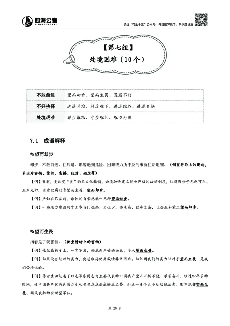 高频成语积累700词_2026考公资料_花生十三合集_旗舰班-国考2025花生十三旗舰班（花生行测+飞扬申论）⭐_1.花生十三行测（系统班+刷题班）_言语理解_系统班_讲义