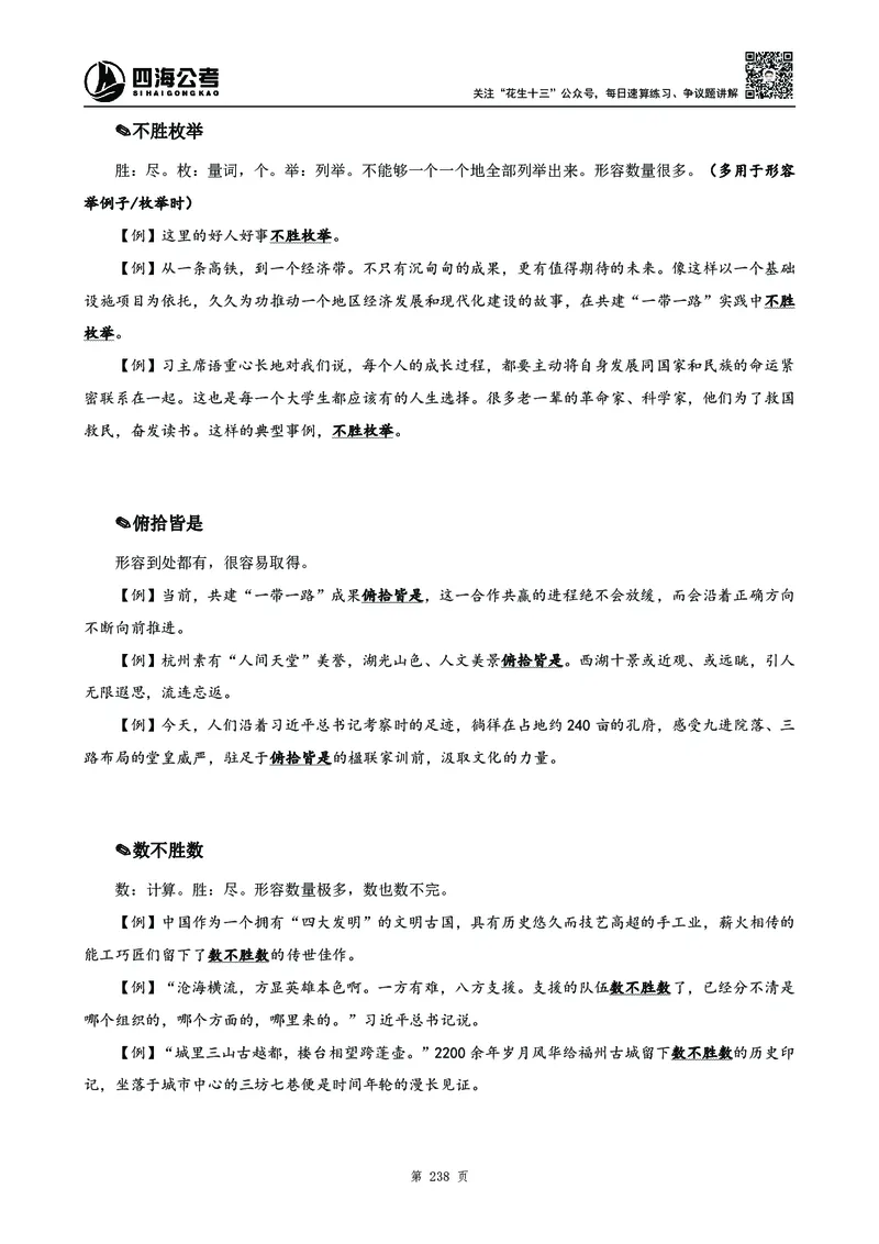 高频成语积累700词_2026考公资料_花生十三合集_旗舰班-国考2025花生十三旗舰班（花生行测+飞扬申论）⭐_1.花生十三行测（系统班+刷题班）_言语理解_系统班_讲义