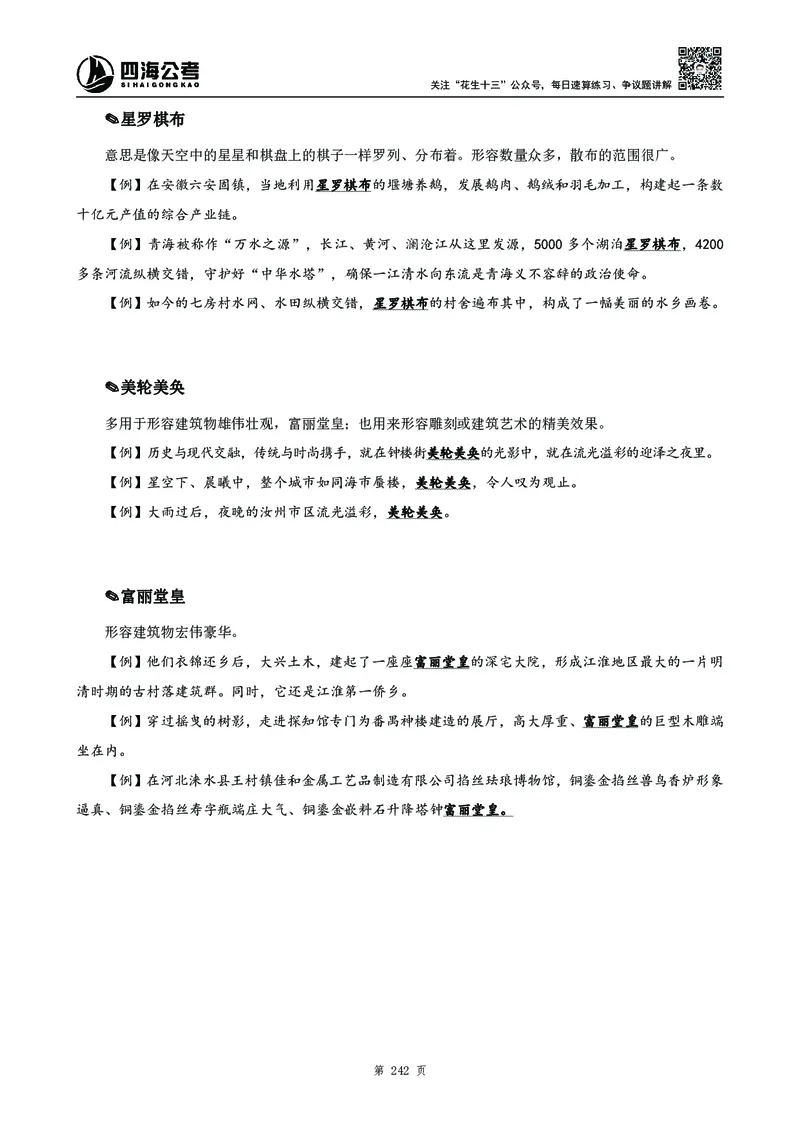高频成语积累700词_2026考公资料_花生十三合集_旗舰班-国考2025花生十三旗舰班（花生行测+飞扬申论）⭐_1.花生十三行测（系统班+刷题班）_言语理解_系统班_讲义