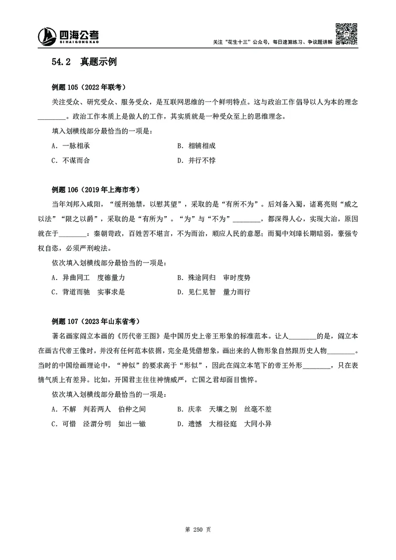 高频成语积累700词_2026考公资料_花生十三合集_旗舰班-国考2025花生十三旗舰班（花生行测+飞扬申论）⭐_1.花生十三行测（系统班+刷题班）_言语理解_系统班_讲义