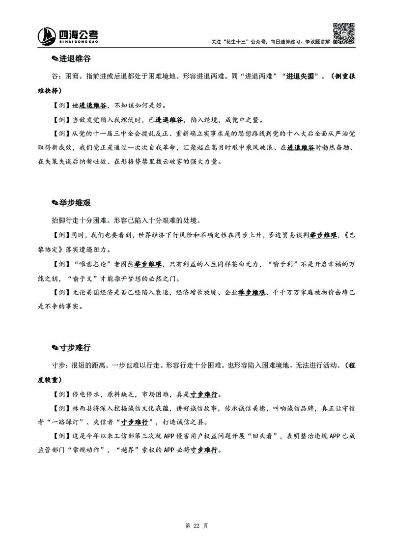 高频成语积累700词_2026考公资料_花生十三合集_旗舰班-国考2025花生十三旗舰班（花生行测+飞扬申论）⭐_1.花生十三行测（系统班+刷题班）_言语理解_系统班_讲义