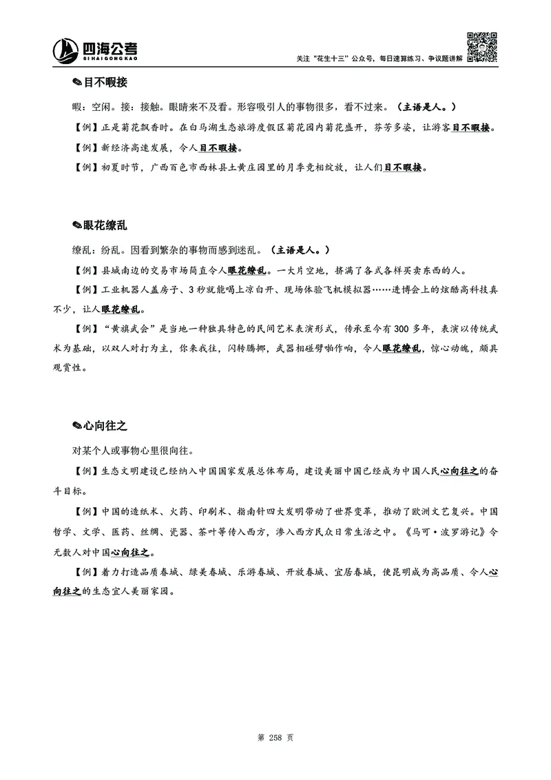 高频成语积累700词_2026考公资料_花生十三合集_旗舰班-国考2025花生十三旗舰班（花生行测+飞扬申论）⭐_1.花生十三行测（系统班+刷题班）_言语理解_系统班_讲义