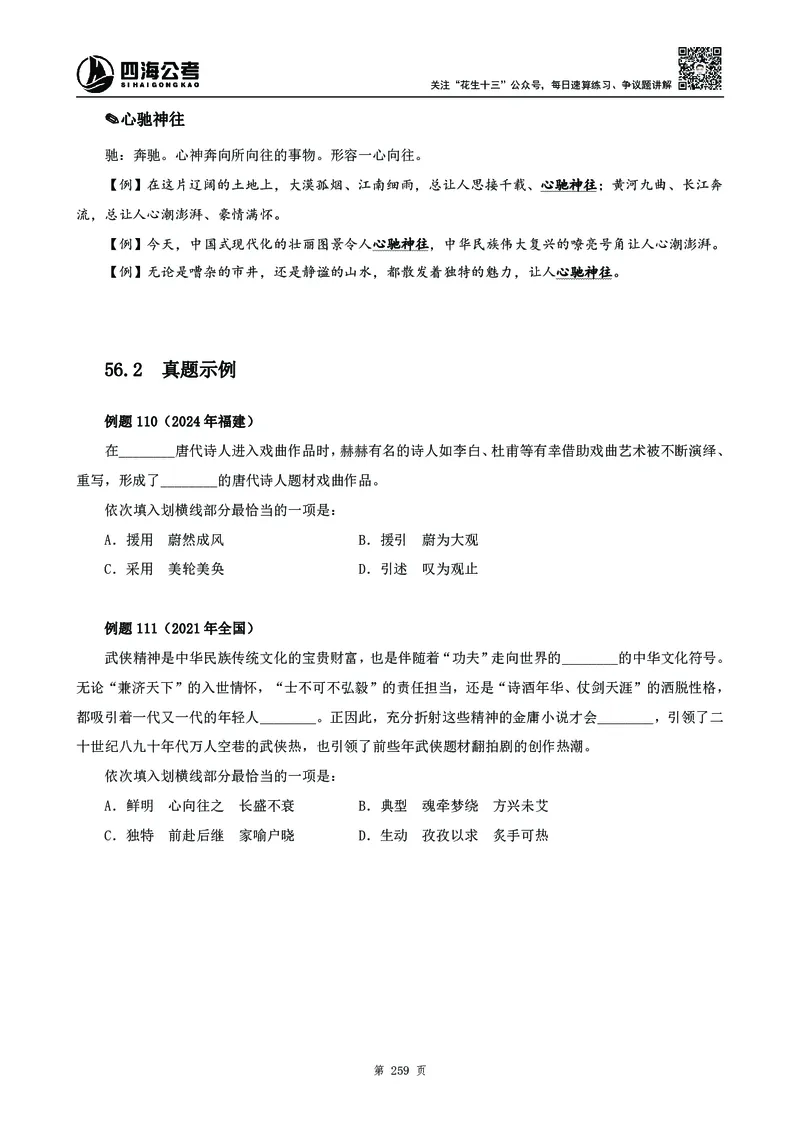 高频成语积累700词_2026考公资料_花生十三合集_旗舰班-国考2025花生十三旗舰班（花生行测+飞扬申论）⭐_1.花生十三行测（系统班+刷题班）_言语理解_系统班_讲义