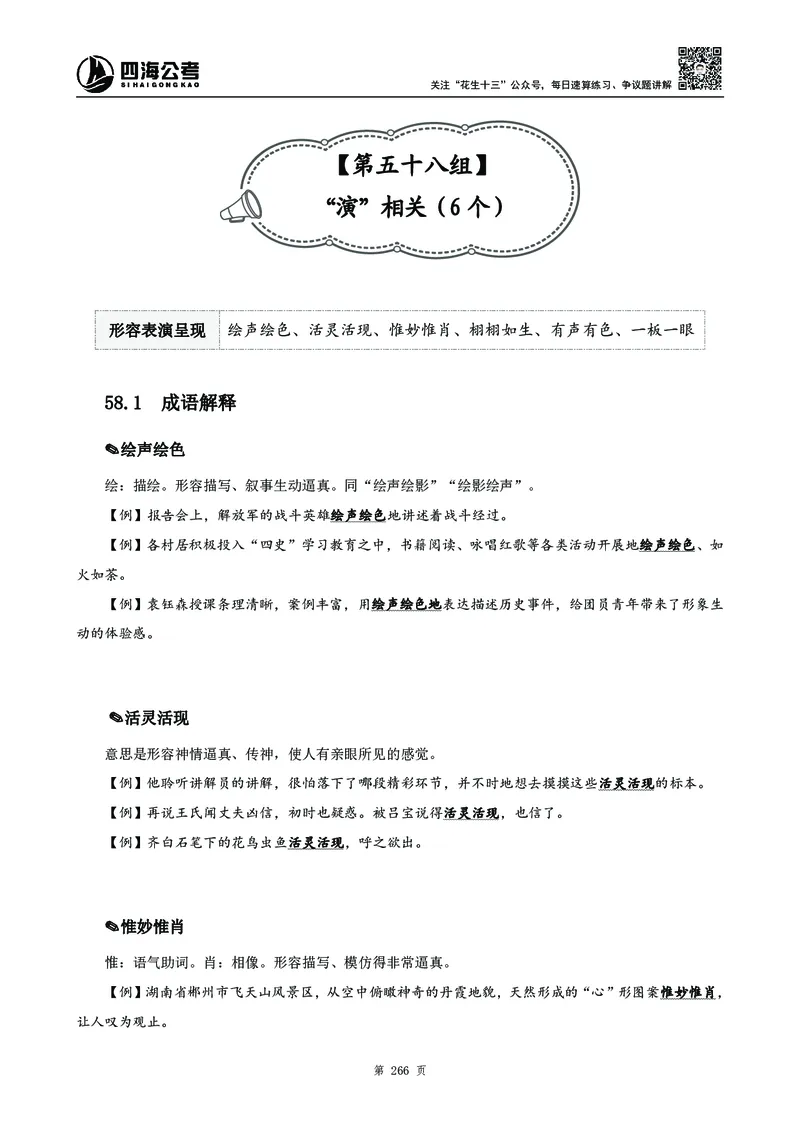 高频成语积累700词_2026考公资料_花生十三合集_旗舰班-国考2025花生十三旗舰班（花生行测+飞扬申论）⭐_1.花生十三行测（系统班+刷题班）_言语理解_系统班_讲义