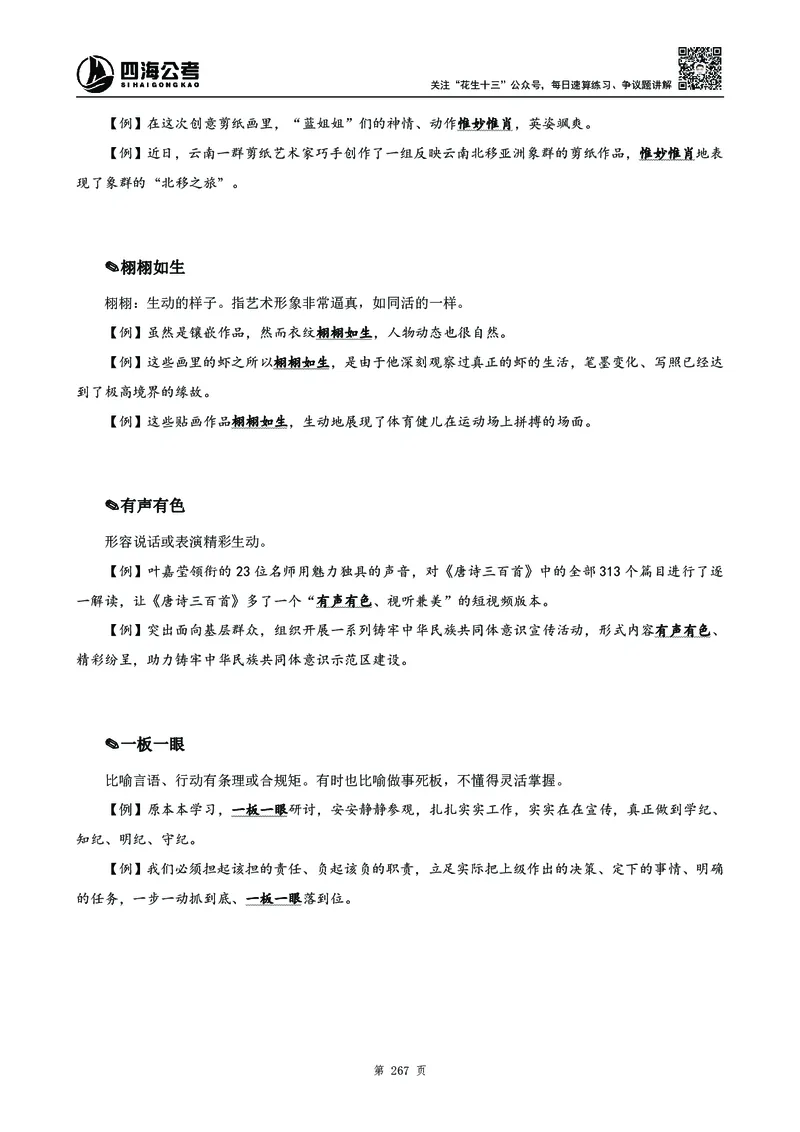 高频成语积累700词_2026考公资料_花生十三合集_旗舰班-国考2025花生十三旗舰班（花生行测+飞扬申论）⭐_1.花生十三行测（系统班+刷题班）_言语理解_系统班_讲义