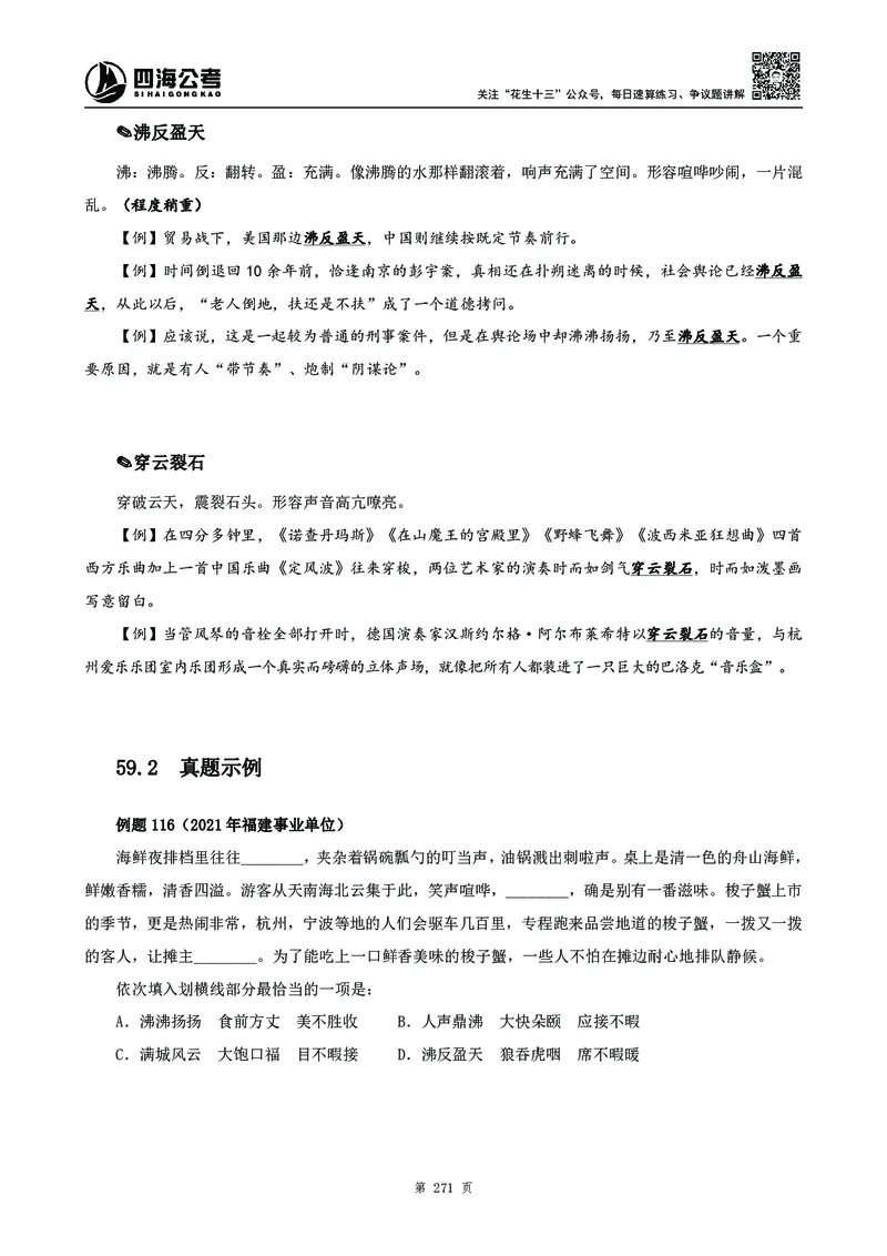 高频成语积累700词_2026考公资料_花生十三合集_旗舰班-国考2025花生十三旗舰班（花生行测+飞扬申论）⭐_1.花生十三行测（系统班+刷题班）_言语理解_系统班_讲义