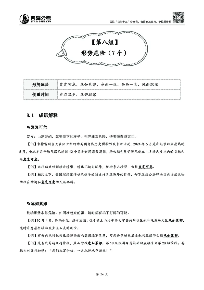 高频成语积累700词_2026考公资料_花生十三合集_旗舰班-国考2025花生十三旗舰班（花生行测+飞扬申论）⭐_1.花生十三行测（系统班+刷题班）_言语理解_系统班_讲义