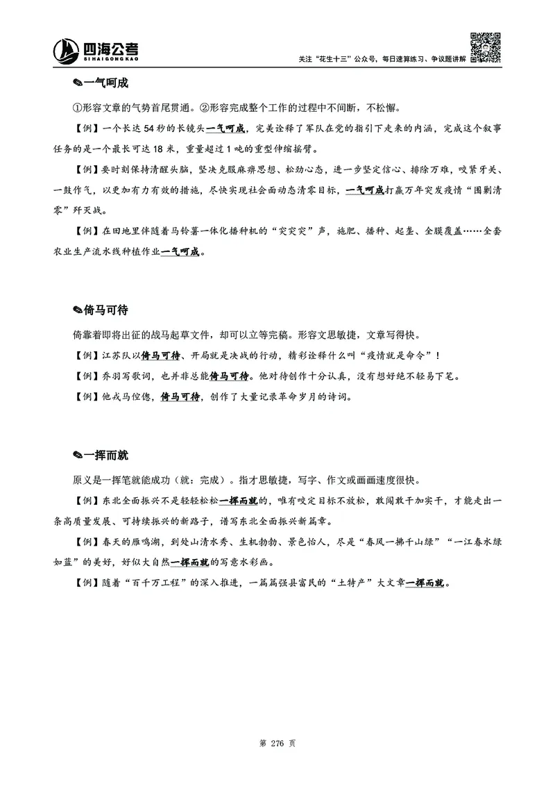 高频成语积累700词_2026考公资料_花生十三合集_旗舰班-国考2025花生十三旗舰班（花生行测+飞扬申论）⭐_1.花生十三行测（系统班+刷题班）_言语理解_系统班_讲义