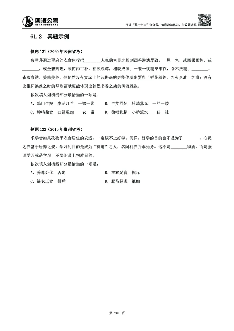 高频成语积累700词_2026考公资料_花生十三合集_旗舰班-国考2025花生十三旗舰班（花生行测+飞扬申论）⭐_1.花生十三行测（系统班+刷题班）_言语理解_系统班_讲义