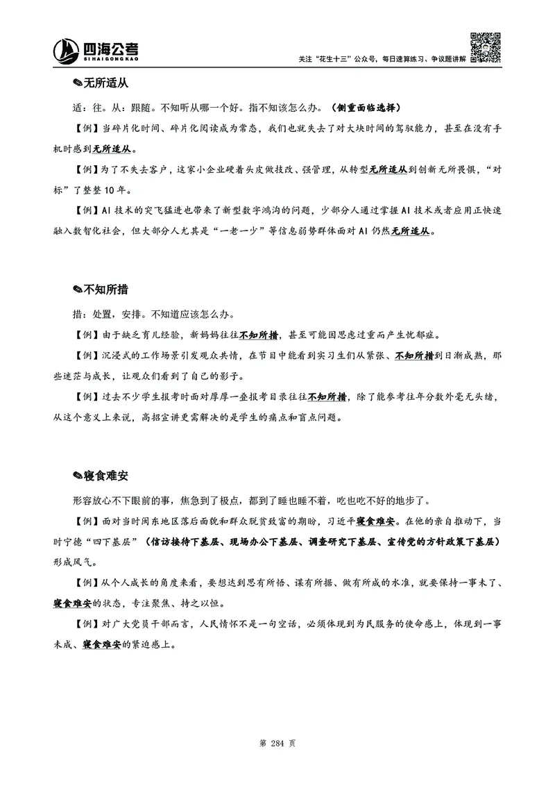 高频成语积累700词_2026考公资料_花生十三合集_旗舰班-国考2025花生十三旗舰班（花生行测+飞扬申论）⭐_1.花生十三行测（系统班+刷题班）_言语理解_系统班_讲义