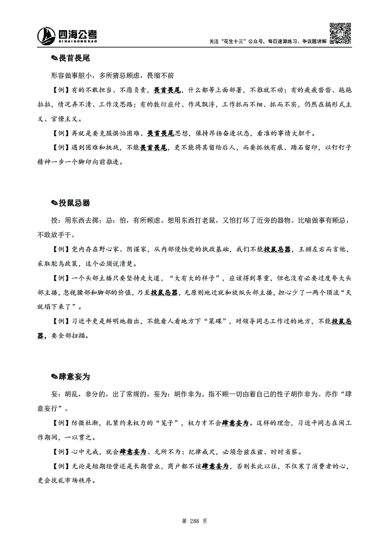 高频成语积累700词_2026考公资料_花生十三合集_旗舰班-国考2025花生十三旗舰班（花生行测+飞扬申论）⭐_1.花生十三行测（系统班+刷题班）_言语理解_系统班_讲义