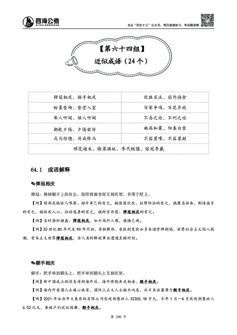 高频成语积累700词_2026考公资料_花生十三合集_旗舰班-国考2025花生十三旗舰班（花生行测+飞扬申论）⭐_1.花生十三行测（系统班+刷题班）_言语理解_系统班_讲义