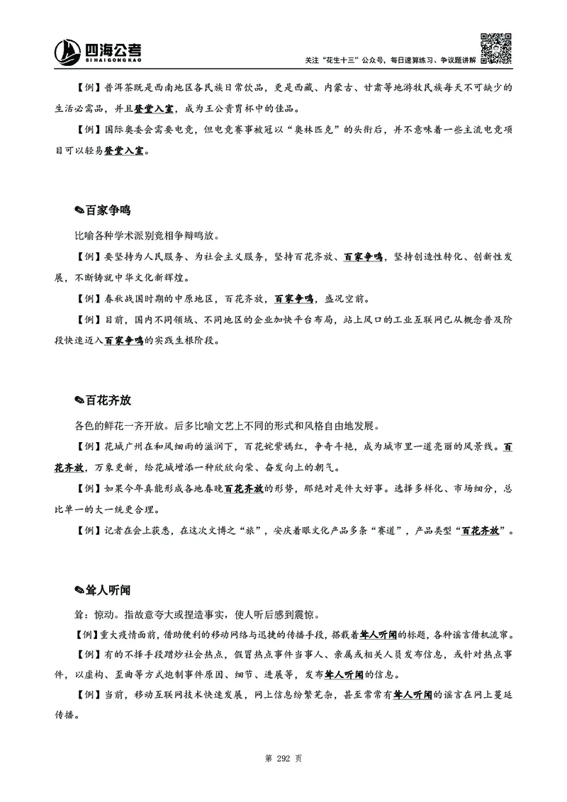 高频成语积累700词_2026考公资料_花生十三合集_旗舰班-国考2025花生十三旗舰班（花生行测+飞扬申论）⭐_1.花生十三行测（系统班+刷题班）_言语理解_系统班_讲义