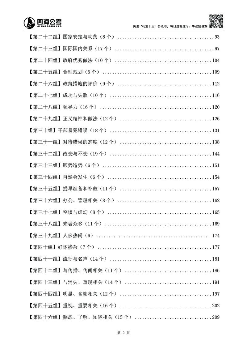 高频成语积累700词_2026考公资料_花生十三合集_旗舰班-国考2025花生十三旗舰班（花生行测+飞扬申论）⭐_1.花生十三行测（系统班+刷题班）_言语理解_系统班_讲义