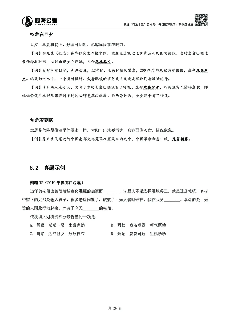高频成语积累700词_2026考公资料_花生十三合集_旗舰班-国考2025花生十三旗舰班（花生行测+飞扬申论）⭐_1.花生十三行测（系统班+刷题班）_言语理解_系统班_讲义