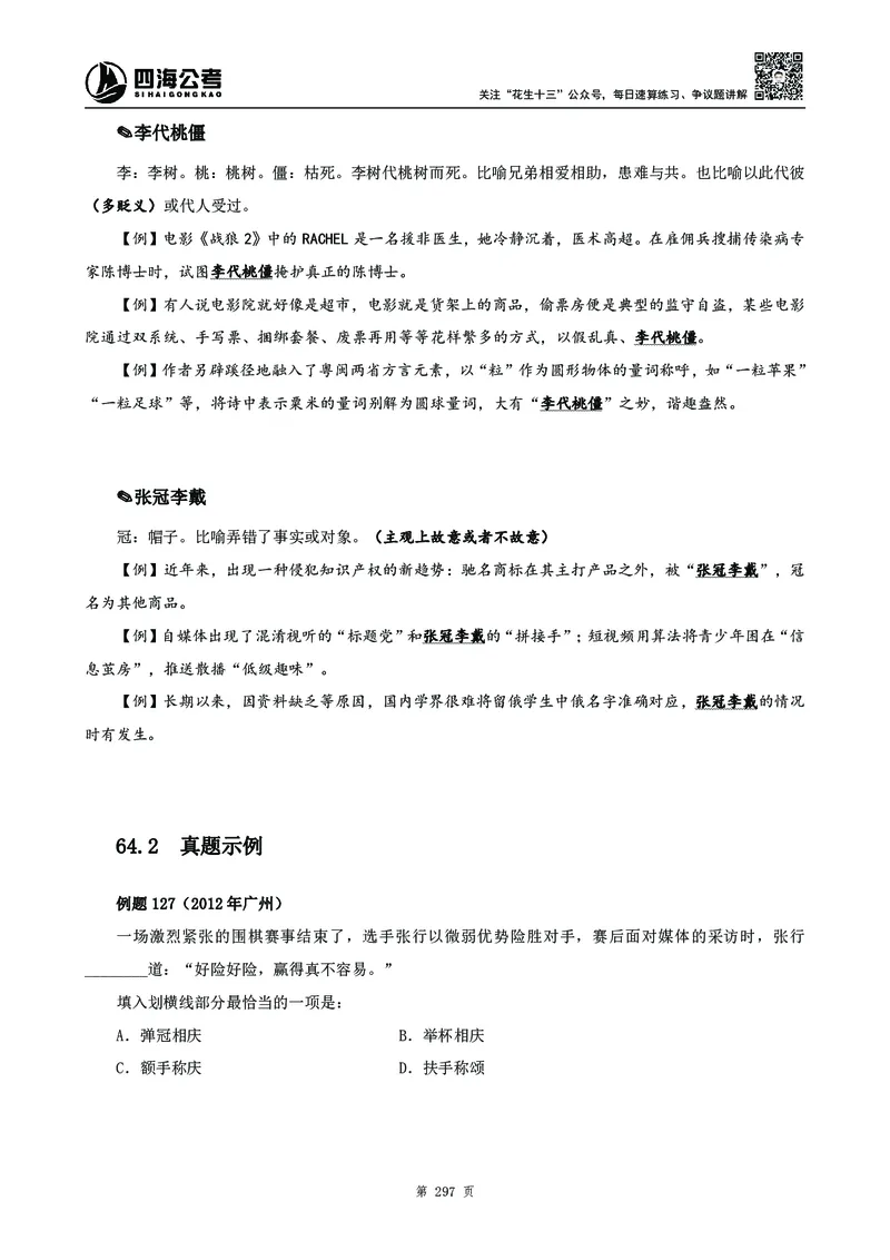 高频成语积累700词_2026考公资料_花生十三合集_旗舰班-国考2025花生十三旗舰班（花生行测+飞扬申论）⭐_1.花生十三行测（系统班+刷题班）_言语理解_系统班_讲义