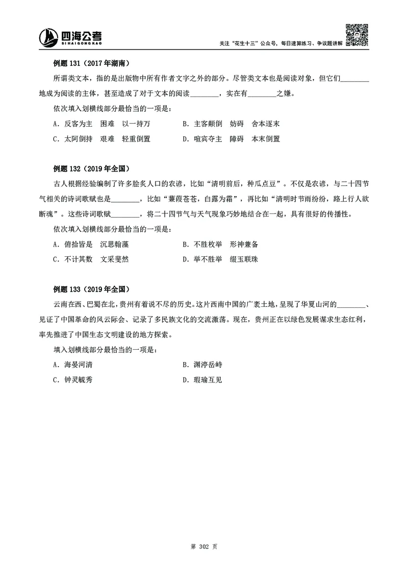 高频成语积累700词_2026考公资料_花生十三合集_旗舰班-国考2025花生十三旗舰班（花生行测+飞扬申论）⭐_1.花生十三行测（系统班+刷题班）_言语理解_系统班_讲义