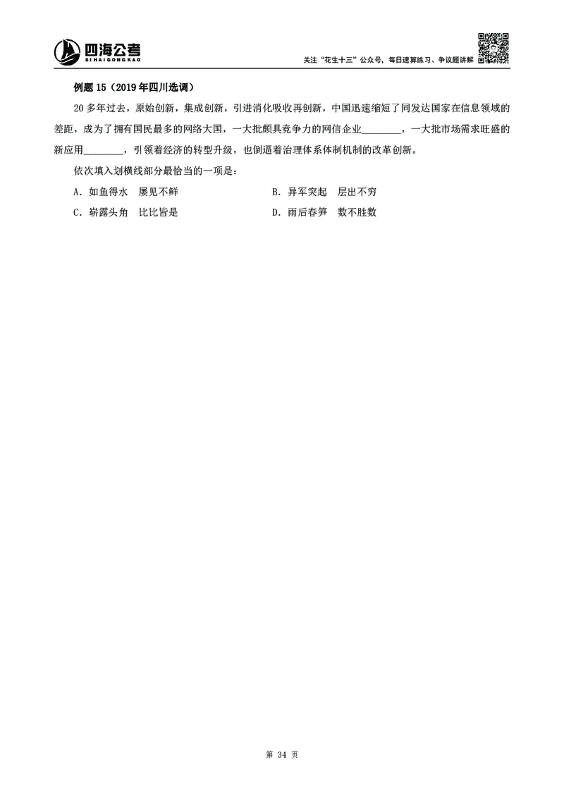 高频成语积累700词_2026考公资料_花生十三合集_旗舰班-国考2025花生十三旗舰班（花生行测+飞扬申论）⭐_1.花生十三行测（系统班+刷题班）_言语理解_系统班_讲义