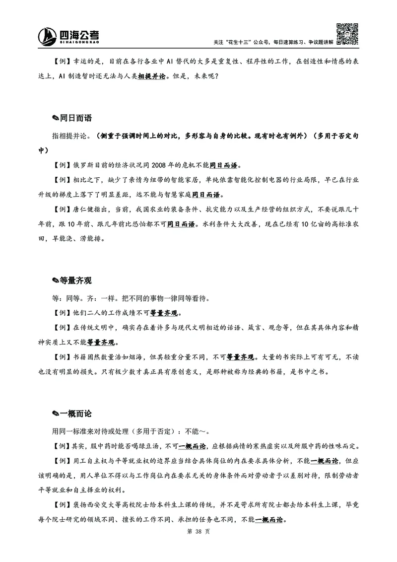 高频成语积累700词_2026考公资料_花生十三合集_旗舰班-国考2025花生十三旗舰班（花生行测+飞扬申论）⭐_1.花生十三行测（系统班+刷题班）_言语理解_系统班_讲义