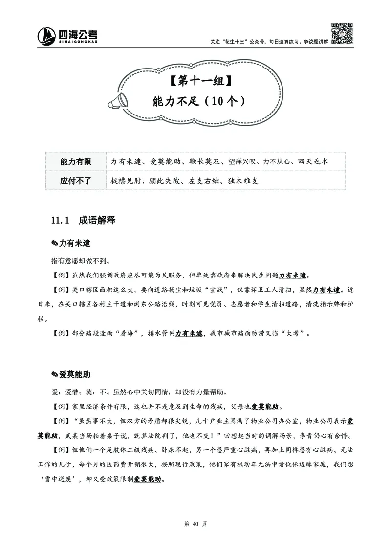 高频成语积累700词_2026考公资料_花生十三合集_旗舰班-国考2025花生十三旗舰班（花生行测+飞扬申论）⭐_1.花生十三行测（系统班+刷题班）_言语理解_系统班_讲义
