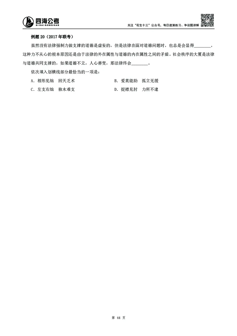 高频成语积累700词_2026考公资料_花生十三合集_旗舰班-国考2025花生十三旗舰班（花生行测+飞扬申论）⭐_1.花生十三行测（系统班+刷题班）_言语理解_系统班_讲义