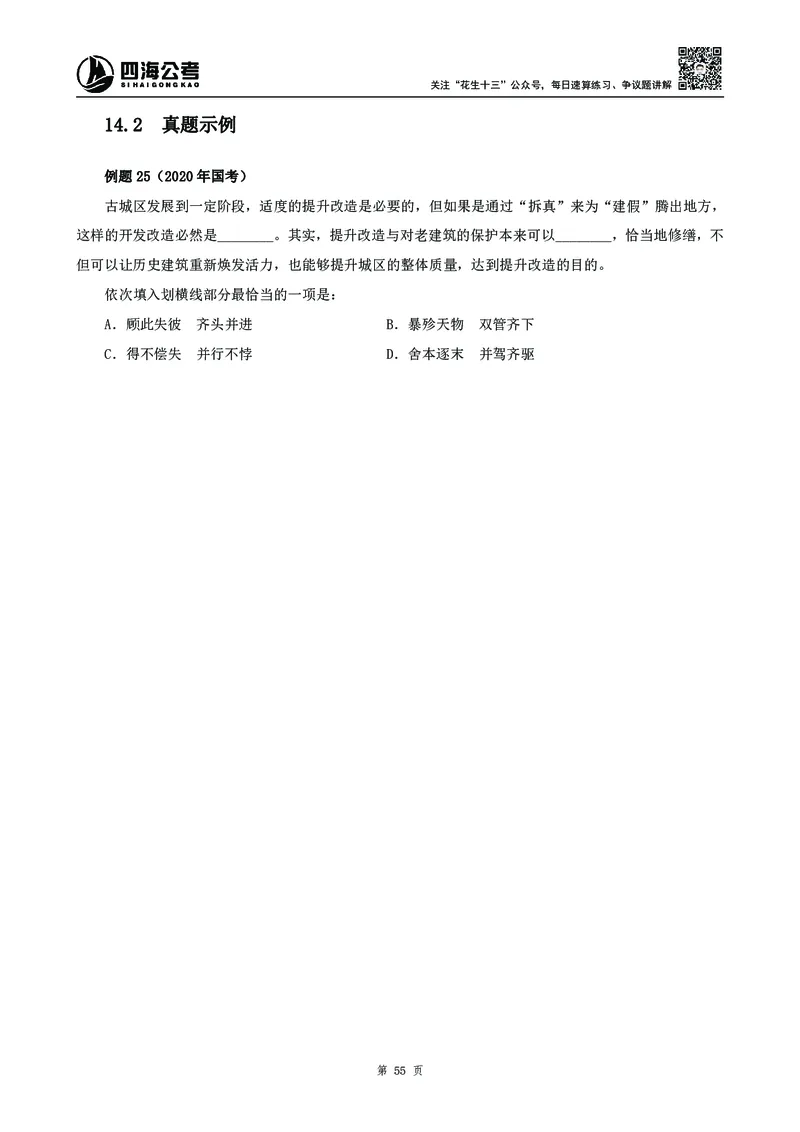 高频成语积累700词_2026考公资料_花生十三合集_旗舰班-国考2025花生十三旗舰班（花生行测+飞扬申论）⭐_1.花生十三行测（系统班+刷题班）_言语理解_系统班_讲义