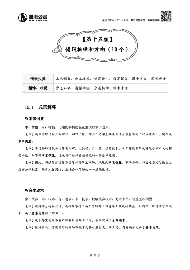 高频成语积累700词_2026考公资料_花生十三合集_旗舰班-国考2025花生十三旗舰班（花生行测+飞扬申论）⭐_1.花生十三行测（系统班+刷题班）_言语理解_系统班_讲义