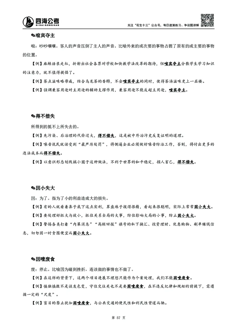 高频成语积累700词_2026考公资料_花生十三合集_旗舰班-国考2025花生十三旗舰班（花生行测+飞扬申论）⭐_1.花生十三行测（系统班+刷题班）_言语理解_系统班_讲义