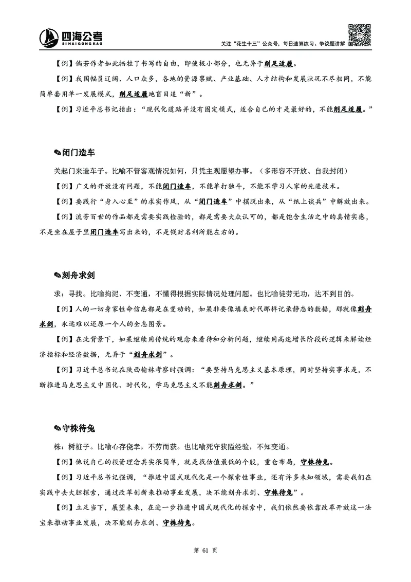 高频成语积累700词_2026考公资料_花生十三合集_旗舰班-国考2025花生十三旗舰班（花生行测+飞扬申论）⭐_1.花生十三行测（系统班+刷题班）_言语理解_系统班_讲义