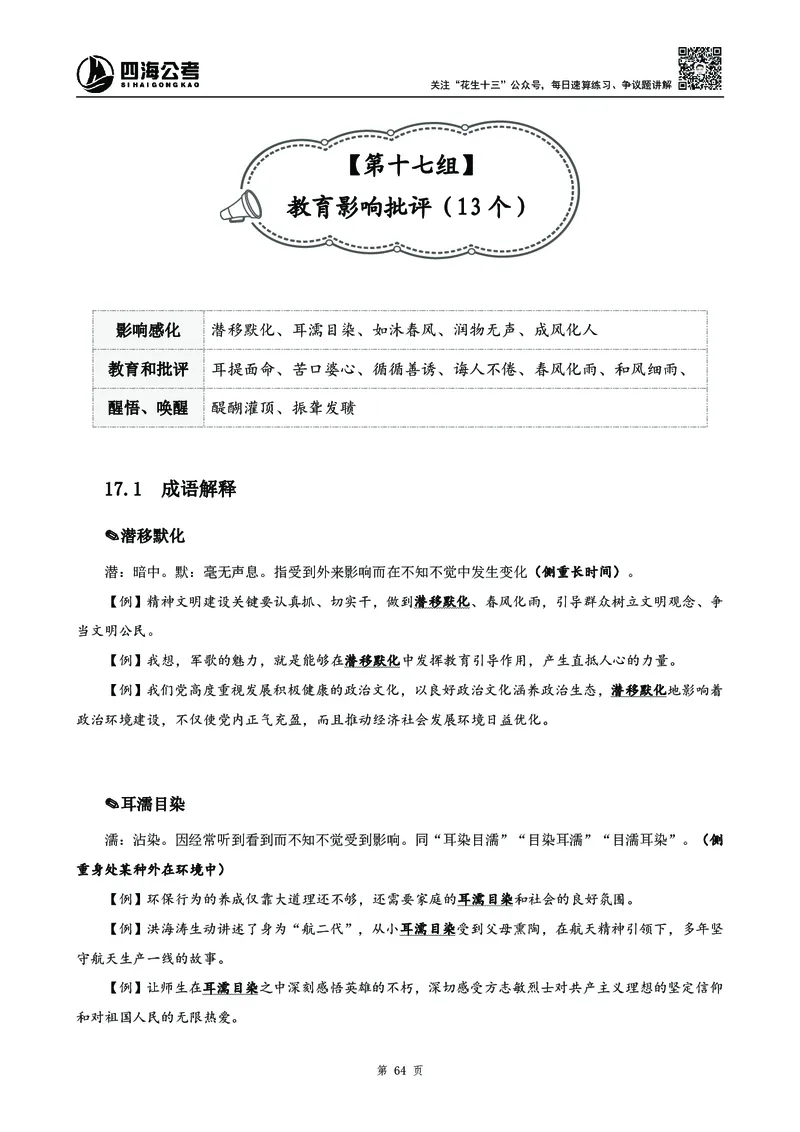 高频成语积累700词_2026考公资料_花生十三合集_旗舰班-国考2025花生十三旗舰班（花生行测+飞扬申论）⭐_1.花生十三行测（系统班+刷题班）_言语理解_系统班_讲义