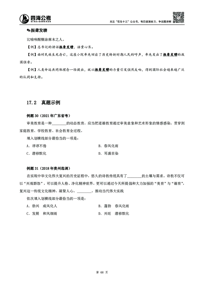 高频成语积累700词_2026考公资料_花生十三合集_旗舰班-国考2025花生十三旗舰班（花生行测+飞扬申论）⭐_1.花生十三行测（系统班+刷题班）_言语理解_系统班_讲义