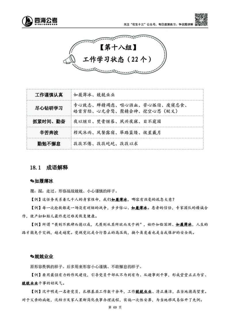 高频成语积累700词_2026考公资料_花生十三合集_旗舰班-国考2025花生十三旗舰班（花生行测+飞扬申论）⭐_1.花生十三行测（系统班+刷题班）_言语理解_系统班_讲义