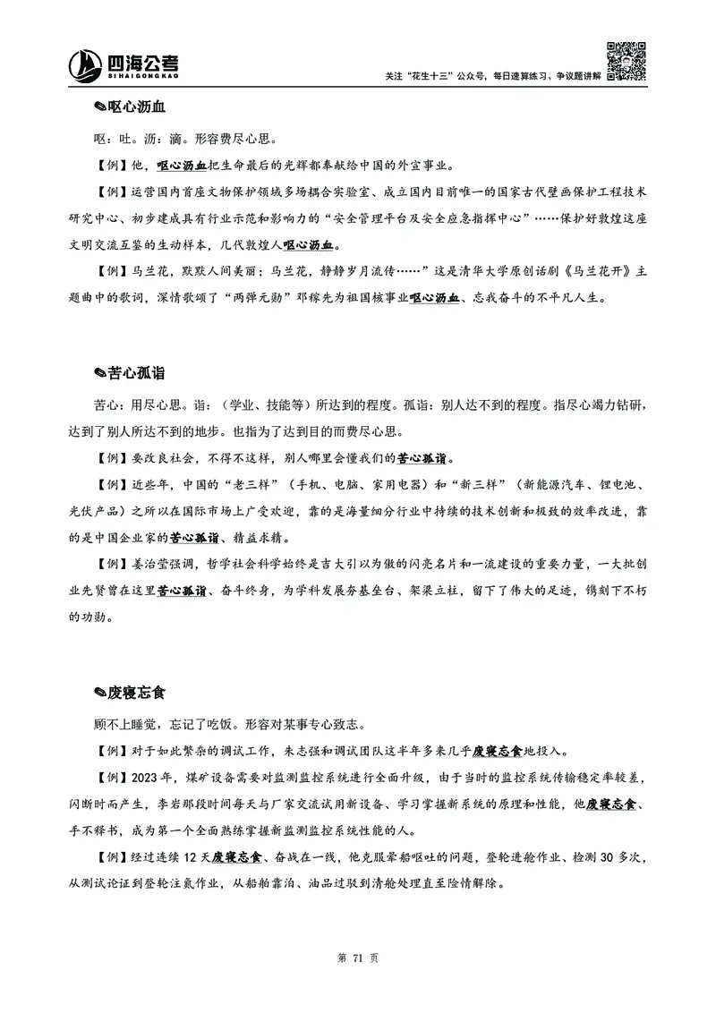 高频成语积累700词_2026考公资料_花生十三合集_旗舰班-国考2025花生十三旗舰班（花生行测+飞扬申论）⭐_1.花生十三行测（系统班+刷题班）_言语理解_系统班_讲义