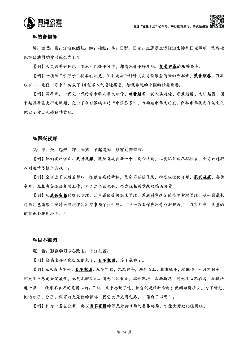 高频成语积累700词_2026考公资料_花生十三合集_旗舰班-国考2025花生十三旗舰班（花生行测+飞扬申论）⭐_1.花生十三行测（系统班+刷题班）_言语理解_系统班_讲义