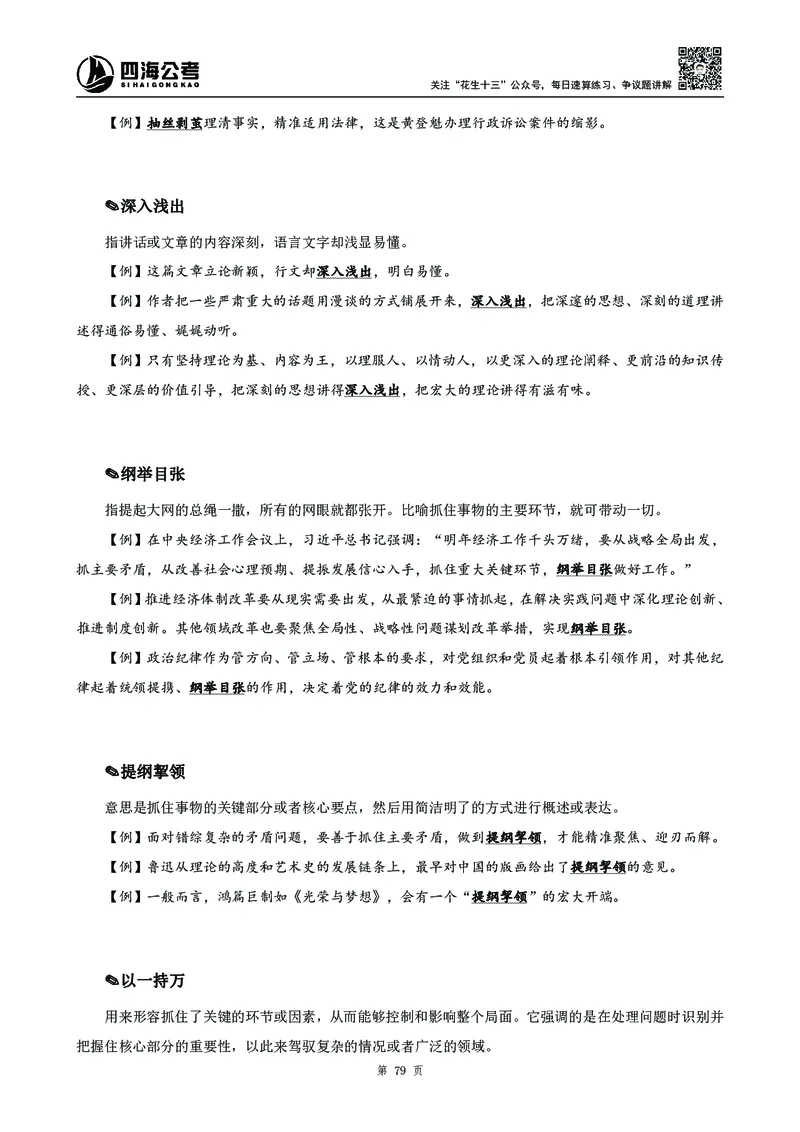 高频成语积累700词_2026考公资料_花生十三合集_旗舰班-国考2025花生十三旗舰班（花生行测+飞扬申论）⭐_1.花生十三行测（系统班+刷题班）_言语理解_系统班_讲义