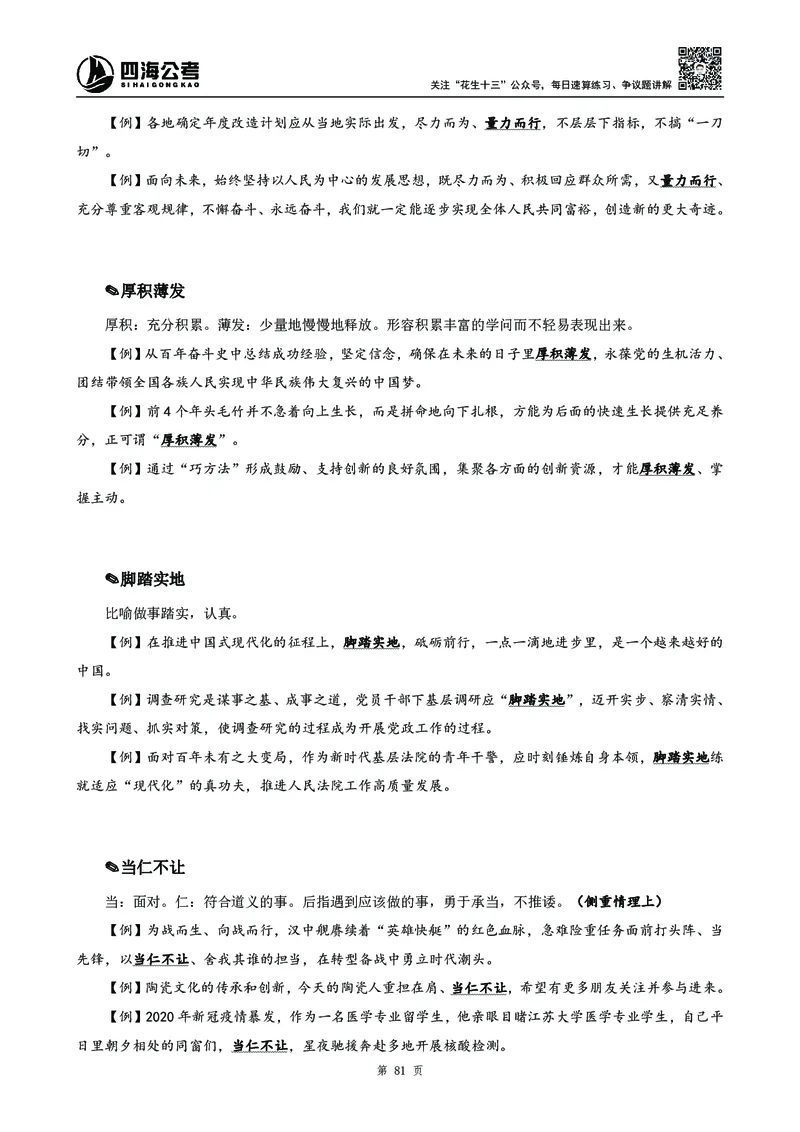 高频成语积累700词_2026考公资料_花生十三合集_旗舰班-国考2025花生十三旗舰班（花生行测+飞扬申论）⭐_1.花生十三行测（系统班+刷题班）_言语理解_系统班_讲义