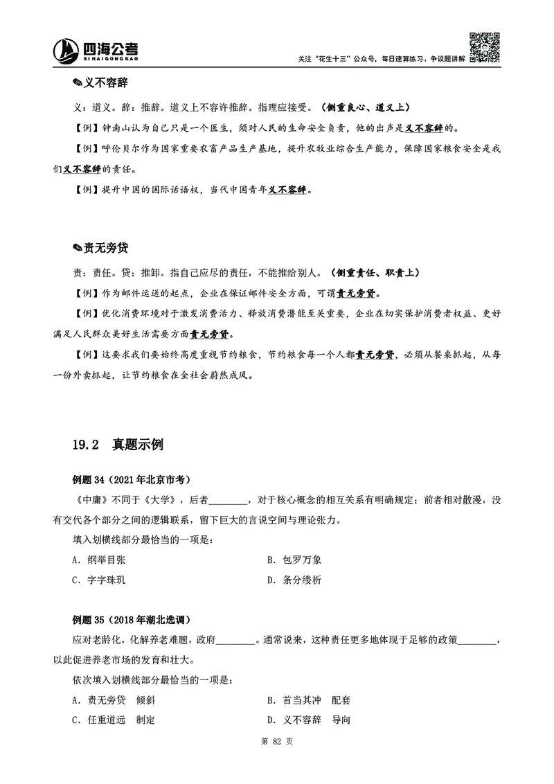 高频成语积累700词_2026考公资料_花生十三合集_旗舰班-国考2025花生十三旗舰班（花生行测+飞扬申论）⭐_1.花生十三行测（系统班+刷题班）_言语理解_系统班_讲义